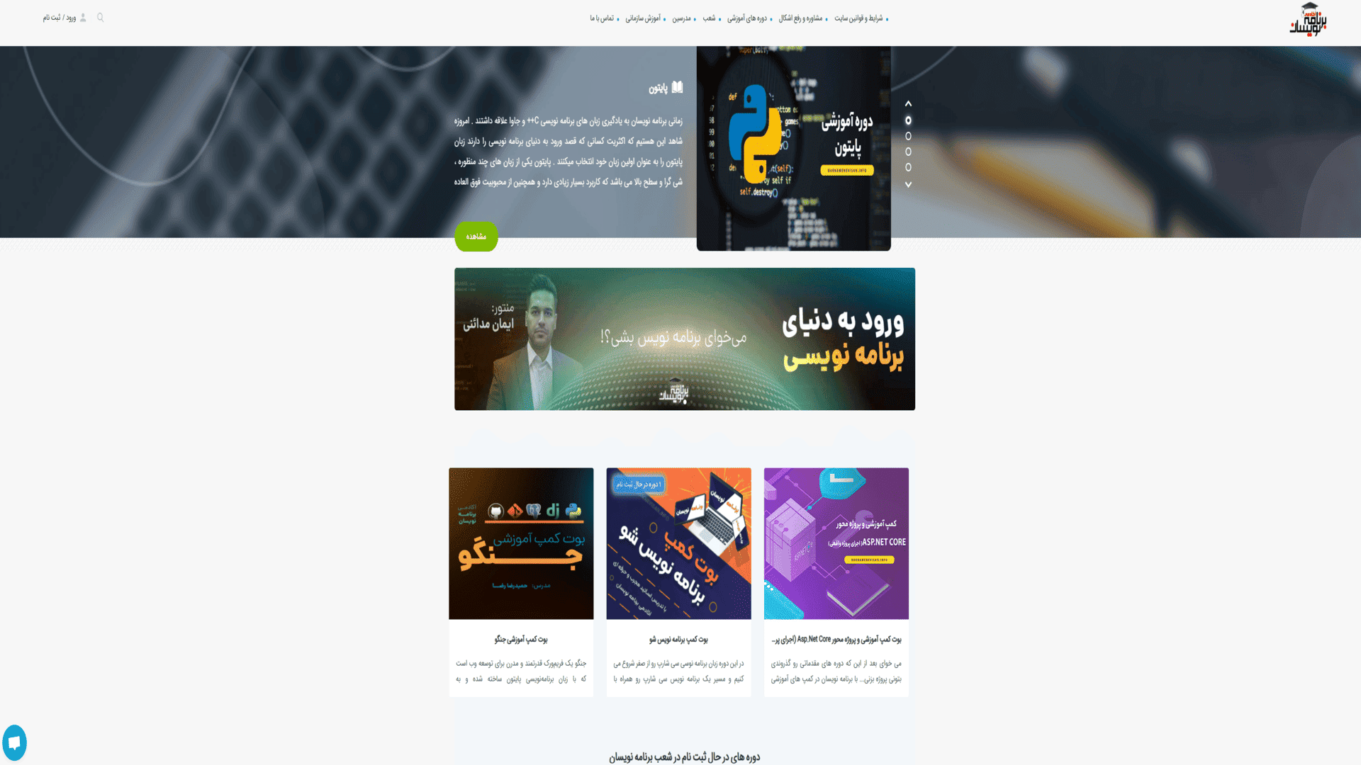 آکادمی برنامه نویسان