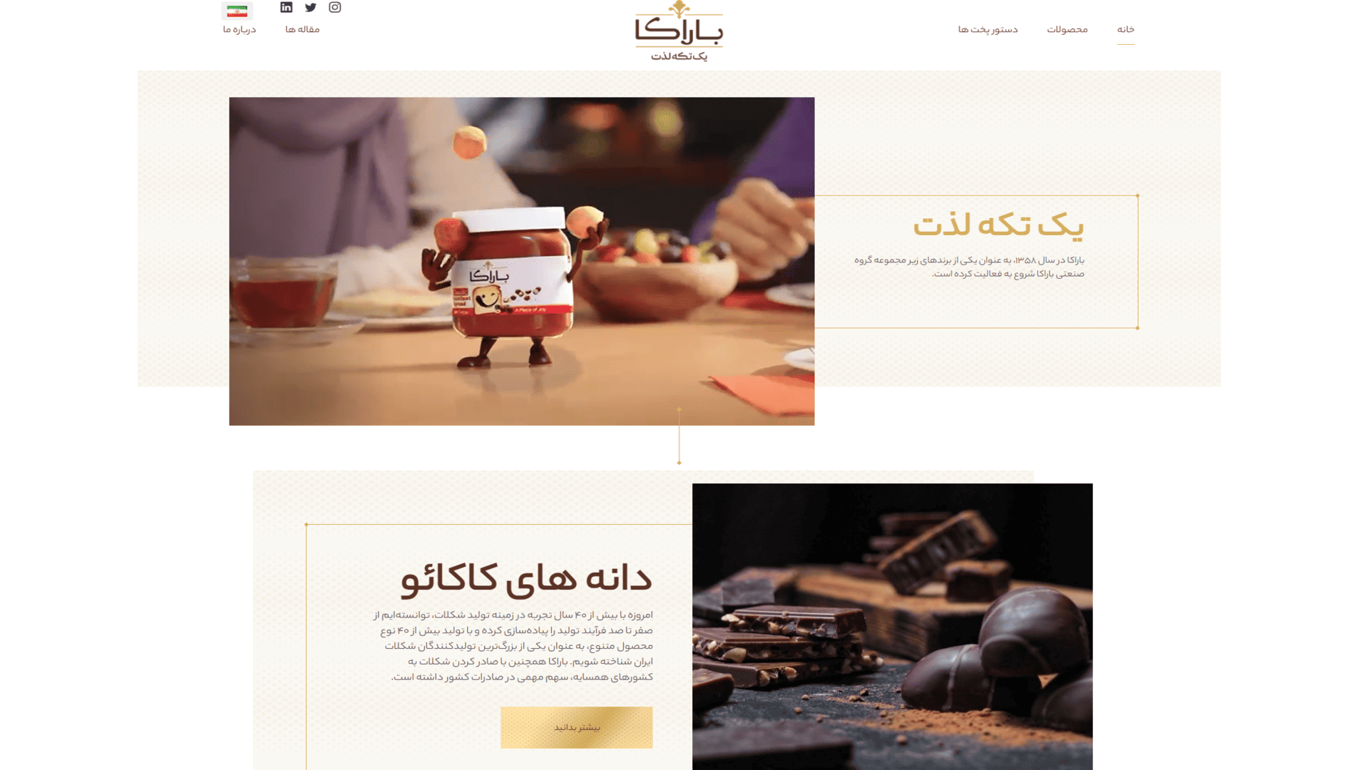 شکلات باراکا