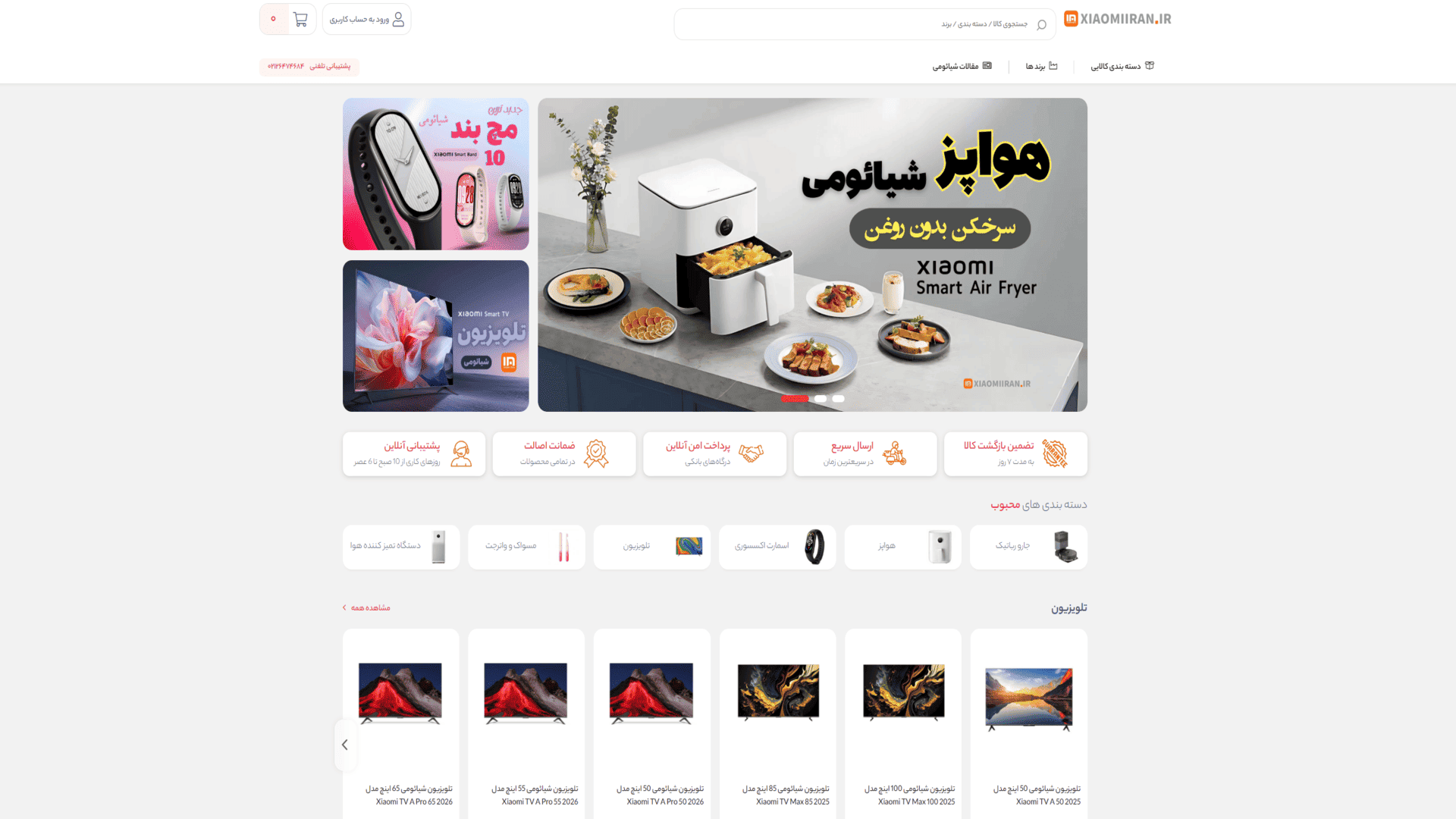 شیائومی ایران